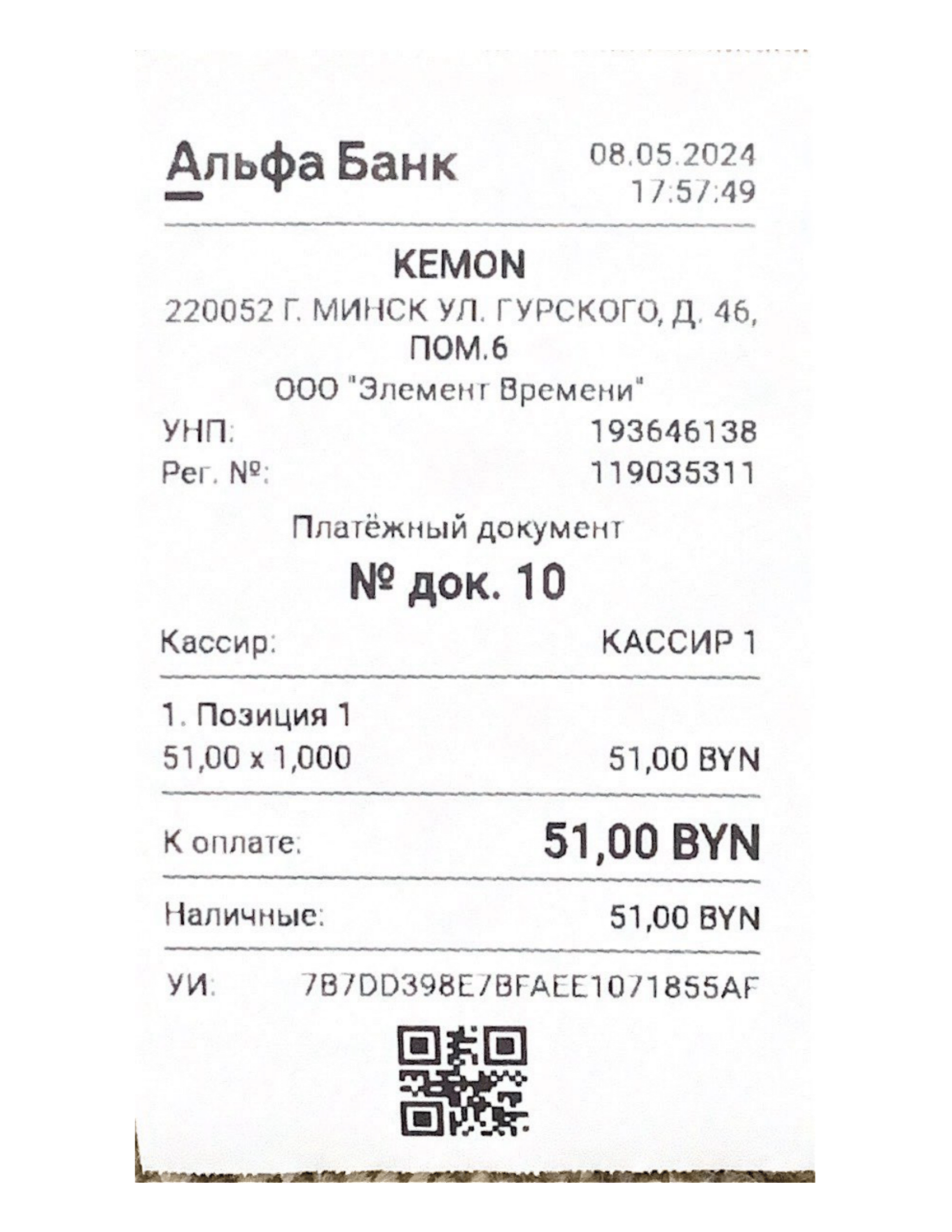 Образец кассового чека ООО Элемент Времени